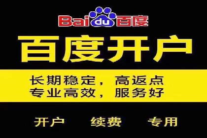 百度竞价个人开户经验谈